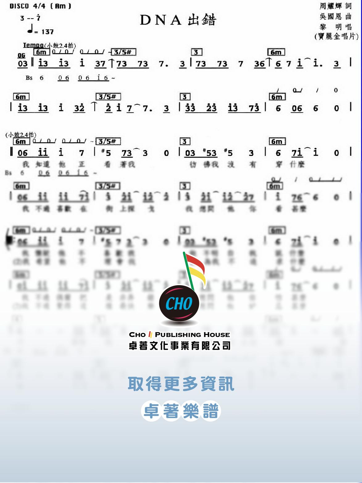 DNA出錯
